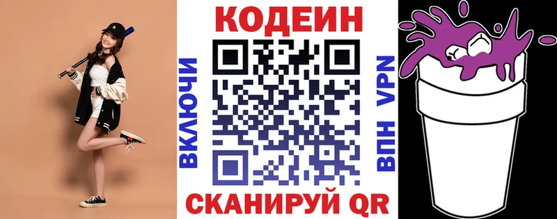 Кодеин напиток Lean (лин) Дмитров